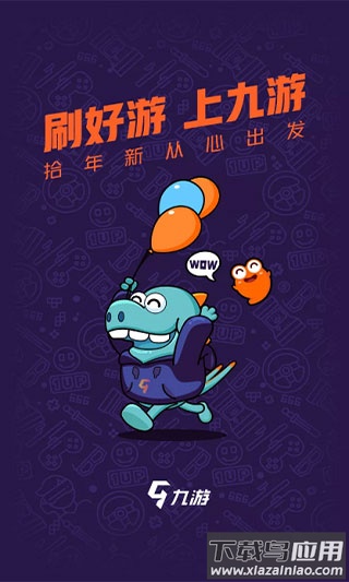 九游手游平台app官方最新版截图1