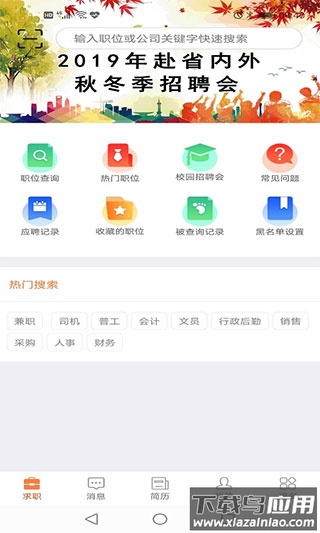 厦门人才网app最新版截图1