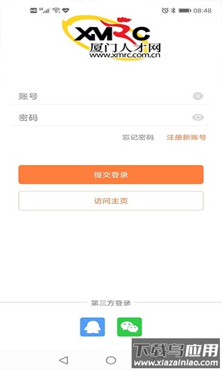 厦门人才网app最新版截图2