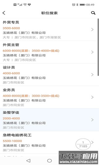 厦门人才网app最新版截图3