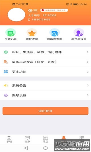 厦门人才网app最新版截图4