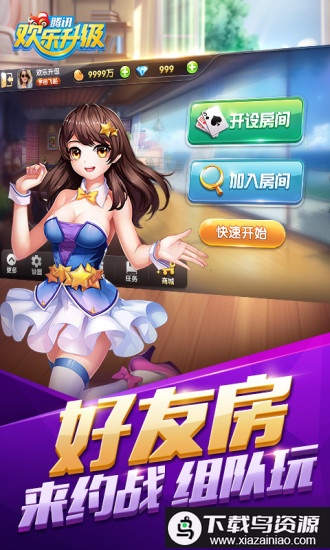 QQ升级拖拉机手机版(欢乐升级)最新版截图2