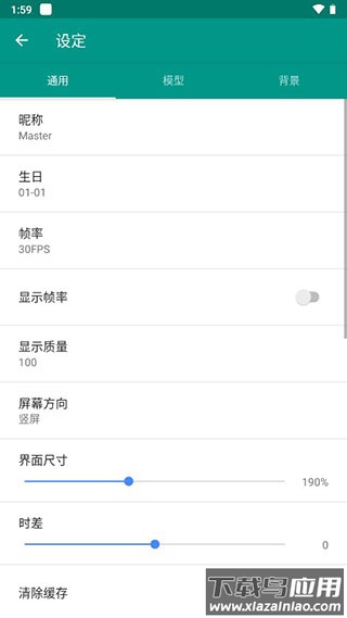 live2dviewerex手机版最新版截图4