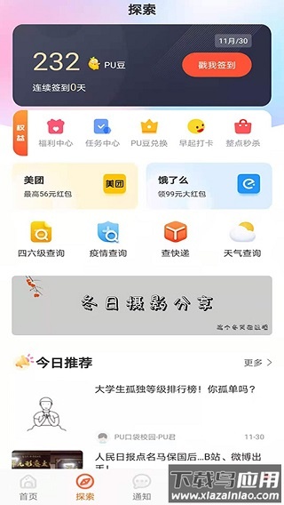 pu口袋校园app官方版最新版截图1