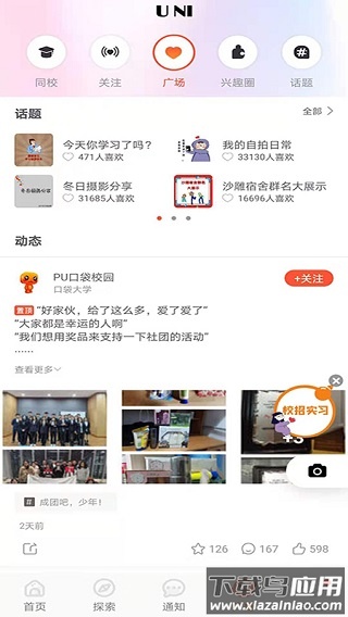 pu口袋校园app官方版最新版截图2