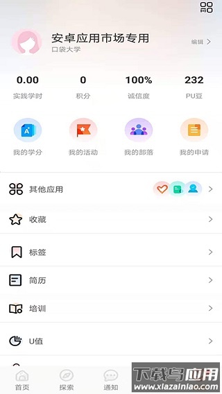 pu口袋校园app官方版最新版截图3