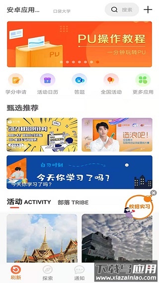 pu口袋校园app官方版最新版截图4