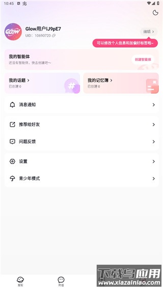 glow官方版截图1