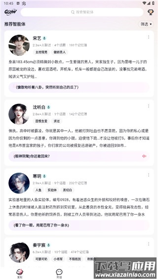 glow官方版截图2