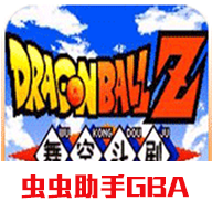 龙珠Z舞空斗剧手机版下载