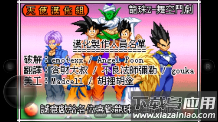 龙珠Z舞空斗剧手机版下载最新版截图2