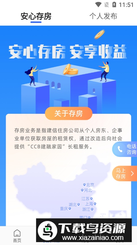 CCB建融家园客户端最新版截图1