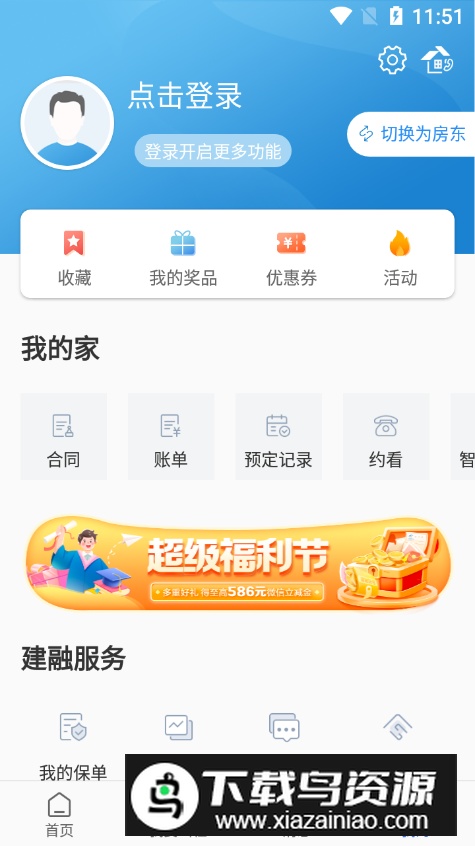 CCB建融家园客户端最新版截图2