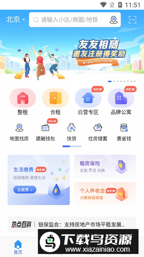 CCB建融家园客户端最新版截图4