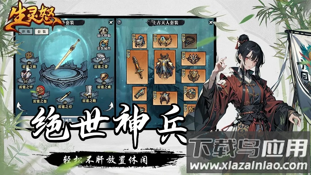 生灵怒手游最新版截图1