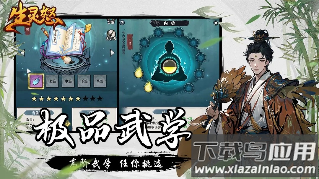 生灵怒手游最新版截图2