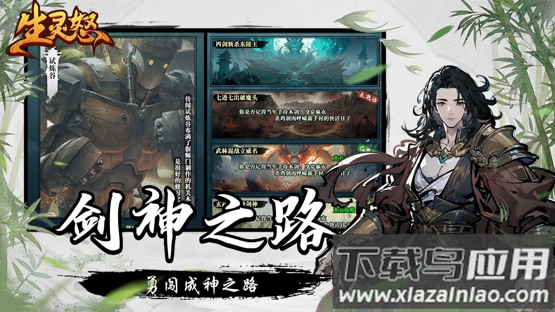 生灵怒手游最新版截图3