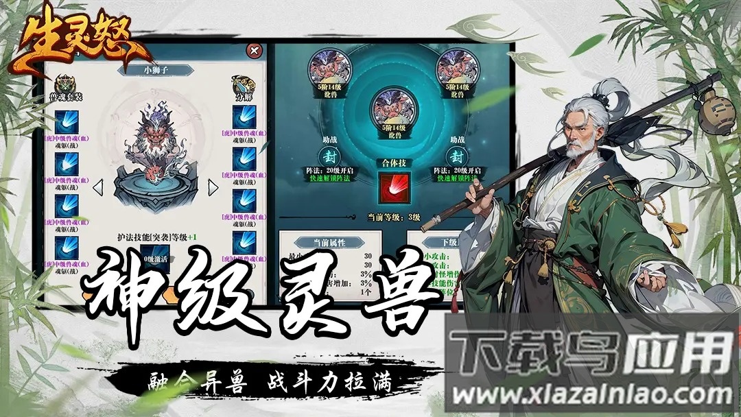 生灵怒手游最新版截图4