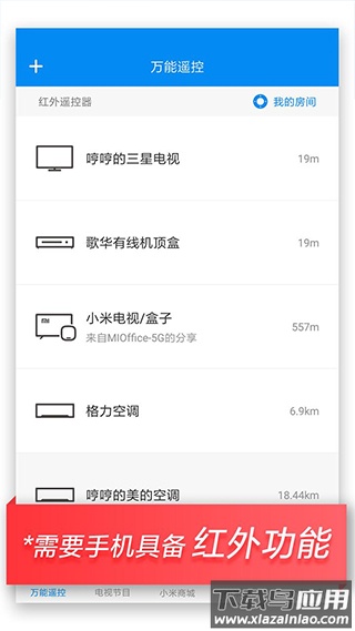 万能遥控电视遥控器截图2