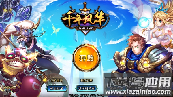 圣剑联盟手机版最新版截图1