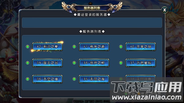 圣剑联盟手机版最新版截图2