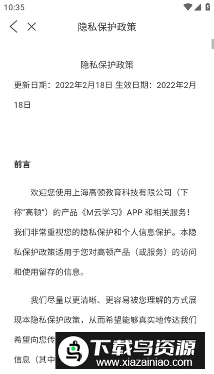M云学习app手机版最新版截图4