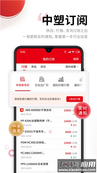 中塑在线app官方版截图5