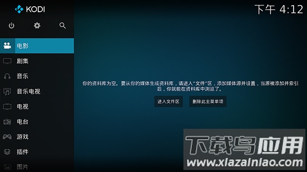 kodi播放器tv版最新版截图1