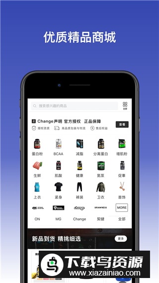 change健身软件官方版最新版截图1