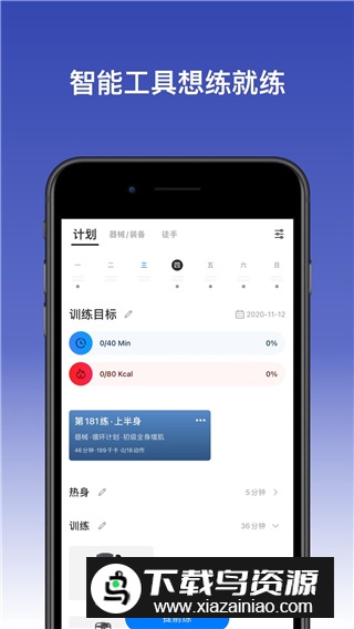 change健身软件官方版最新版截图3