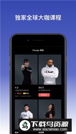 change健身软件官方版最新版截图4