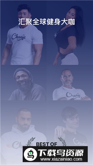 change健身软件官方版最新版截图5