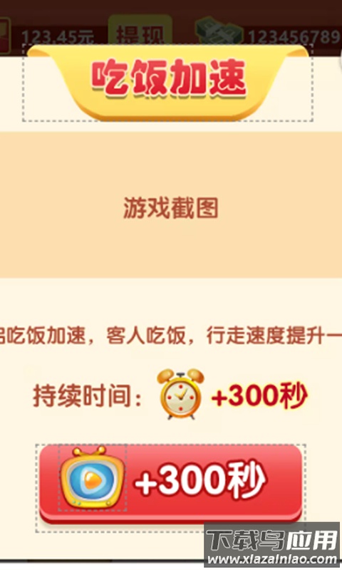 我要开饭店红包版最新版截图1