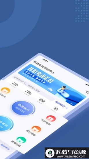 机动车检测维修士考试聚题库最新版最新版截图1