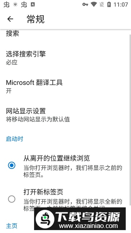 Edge Canary微软浏览器金丝雀版(edge金丝雀版本)最新版截图4