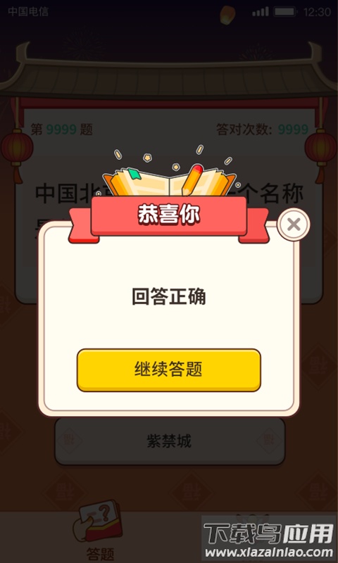 答题大赢家红包版最新版截图1