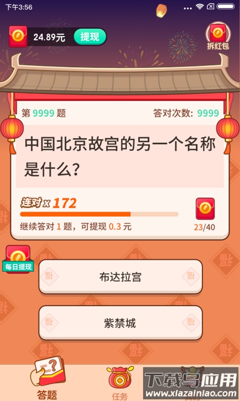 答题大赢家红包版最新版截图3