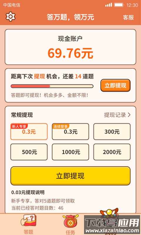 答题大赢家红包版最新版截图4