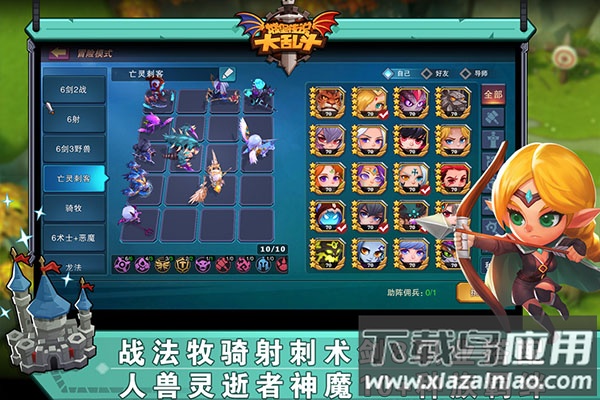 城堡传说大乱斗手机版最新版截图5