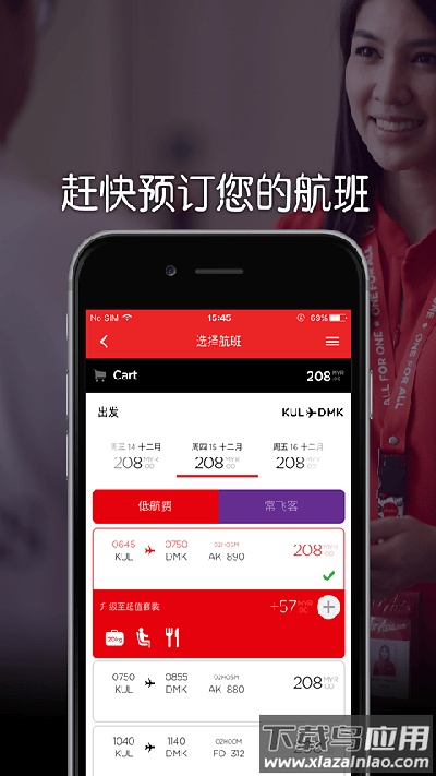亚洲航空app官方版(airasia)截图1
