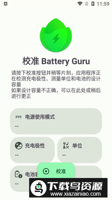Battery Guru国际版谷歌版截图1
