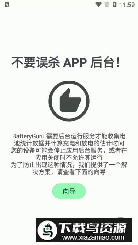 Battery Guru国际版谷歌版截图2