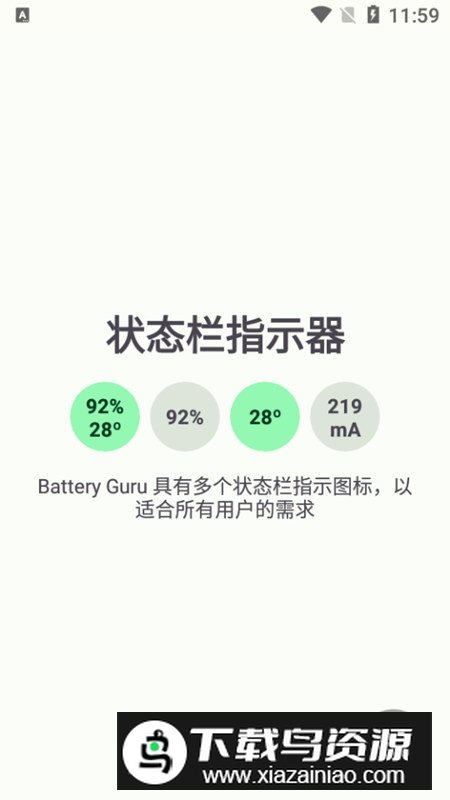 Battery Guru国际版谷歌版截图3