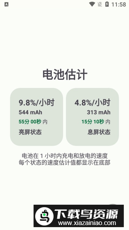 Battery Guru国际版谷歌版截图4