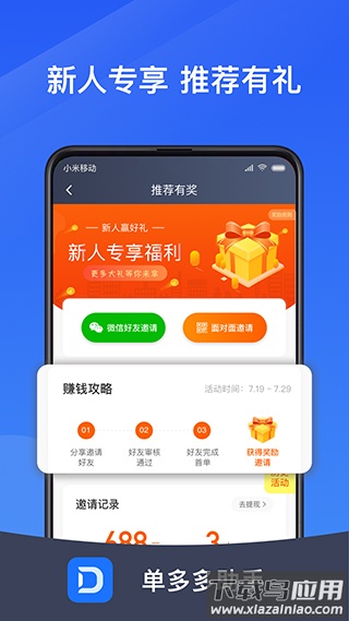 单多多app最新版截图2