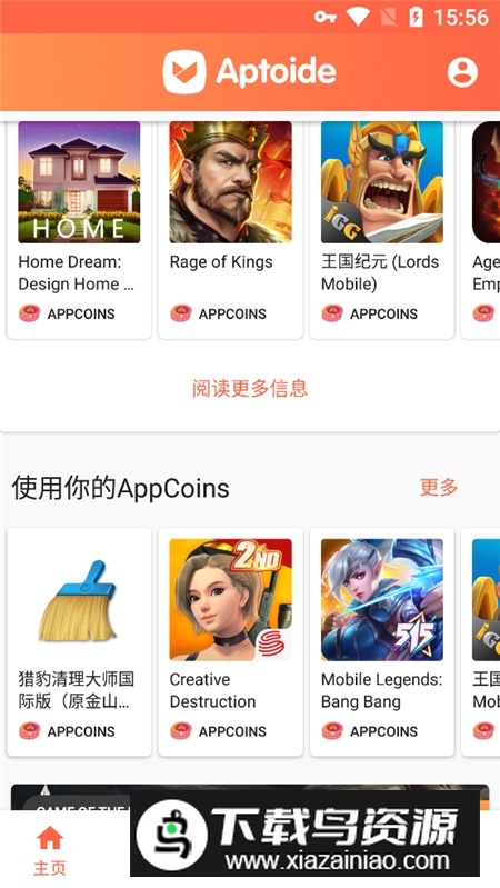 aptoide应用商店最新版apk截图1