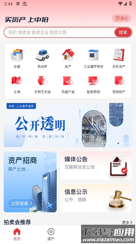 中拍平台网络拍卖app截图1