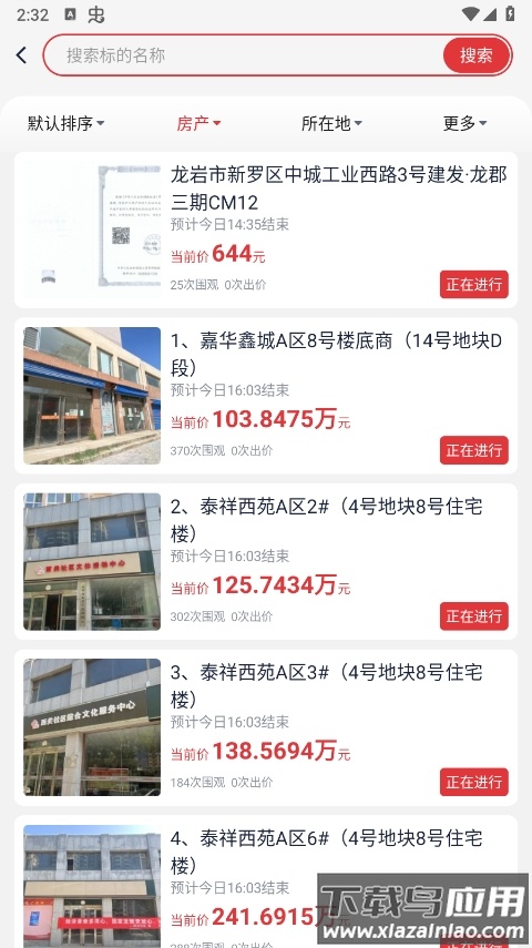 中拍平台网络拍卖app截图2