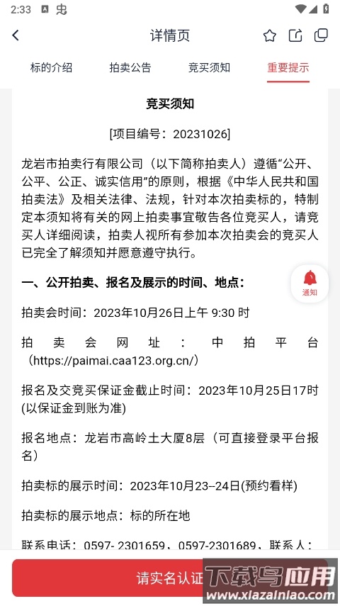 中拍平台网络拍卖app截图4