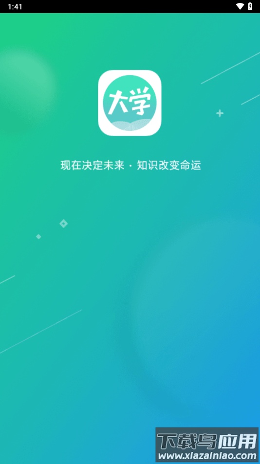 奥鹏大学app下载最新版截图3